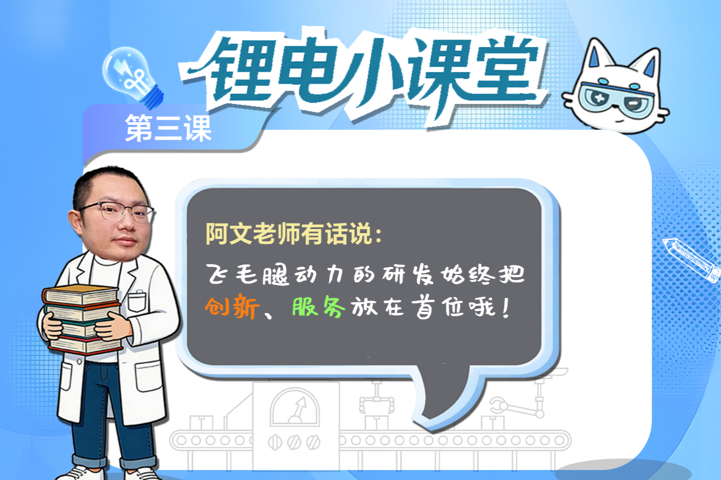 锂电小课堂-第三课.png