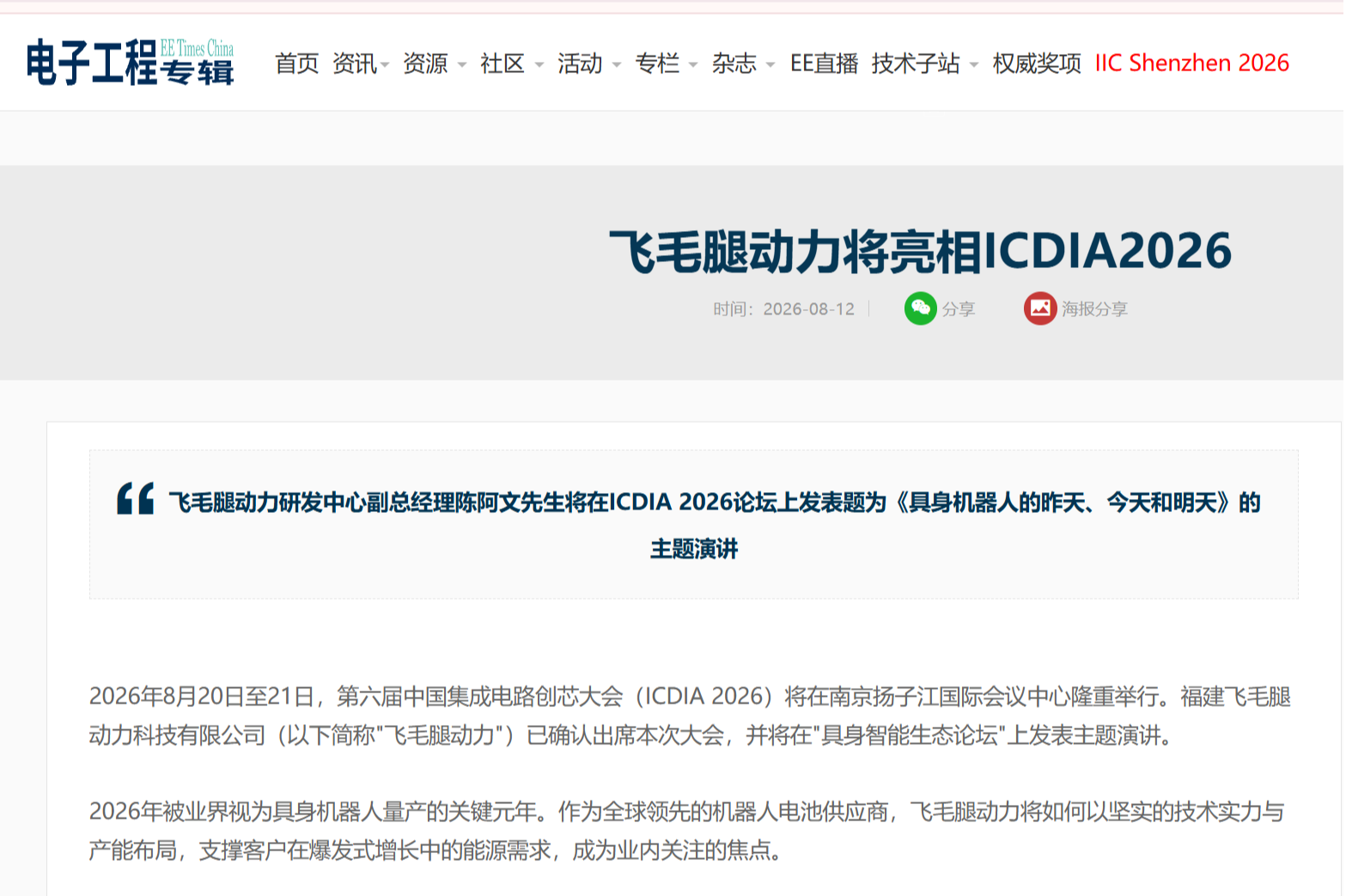 阿文总演讲.png