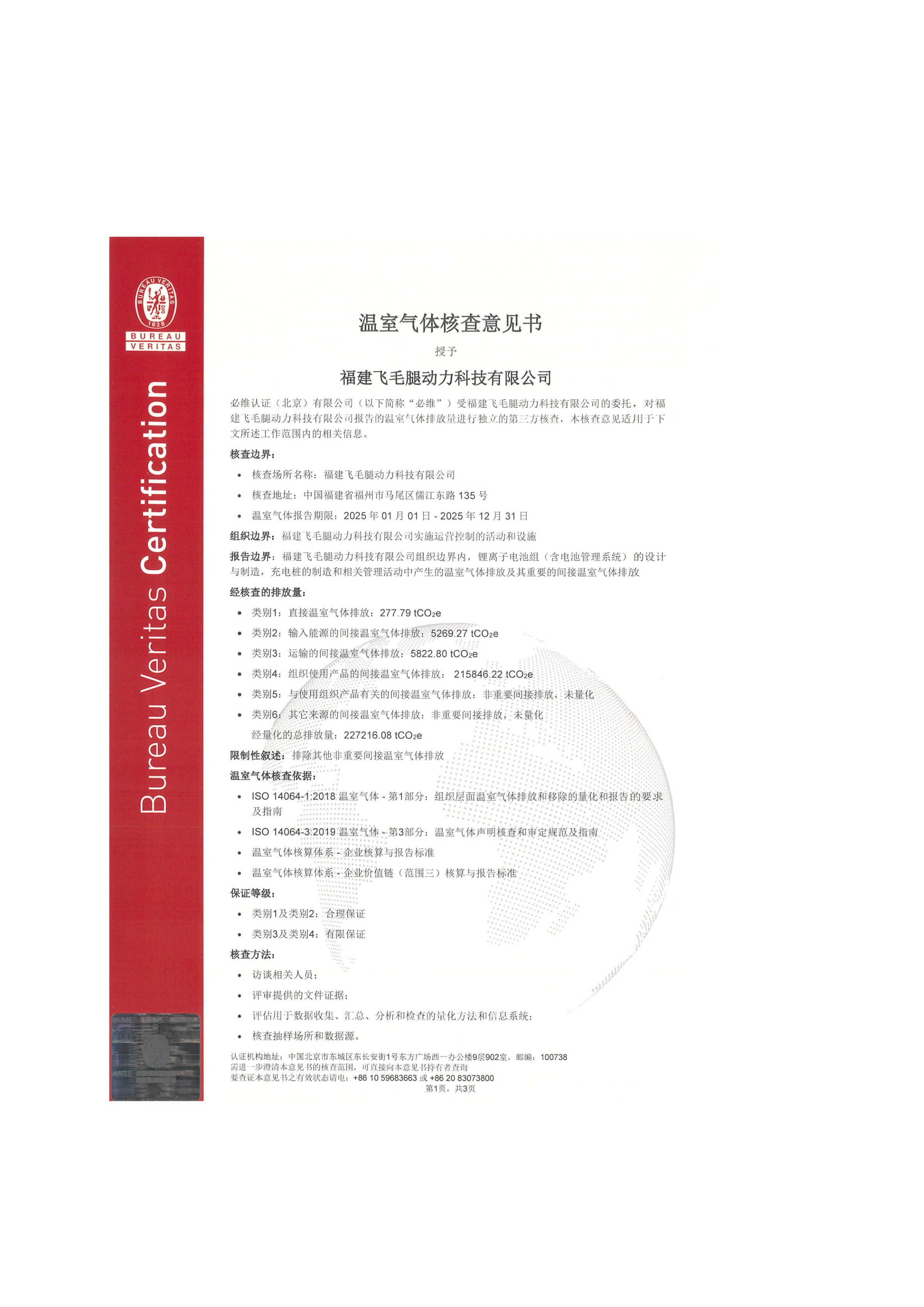 07-ISO14064-1：2018温室气体量化声明书-2025_01.png